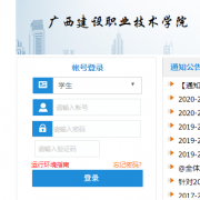 http://jw.gxjsxy.cn/��������ְҵ����ѧԺ����ϵͳ���