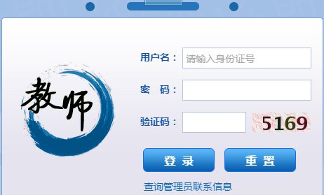 重庆市全国教师管理信息系统