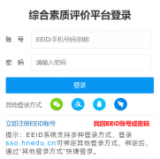 �����http://sso.hnedu.cn/login