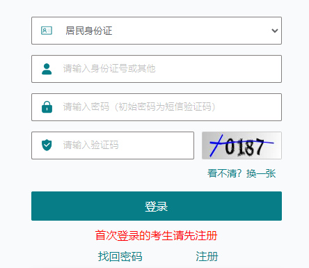 江苏省成人高校招生全国统一考试网上报名系统