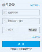 <b>����ʡ�����Ա����ϵͳ��http://221.232.128.77:82/account-collect-client</b>