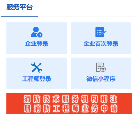 广东社会消防技术服务信息平台