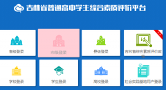 ����ʡ��ͨ����ѧ���ۺ���������ƽ̨��¼https://gzzp.jlipedu.cn/eedu_base/