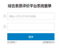 ����ʡ��ͨ�����ۺ���������ƽ̨http://zhpj.hnedu.cn/login