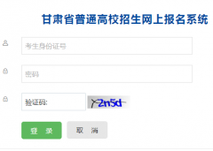 ����ʡ��ͨ��У�������ϱ���ϵͳhttps://www.ganseea.cn/