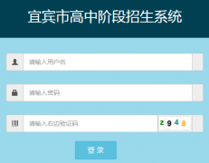 �˱��и��н׶�ѧУ��������ϵͳhttp;//zk.ybzsb.cn