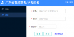 �㶫�߿�־Ը�ϵͳ https://pg.eeagd.edu.cn/ks/h5/index.html