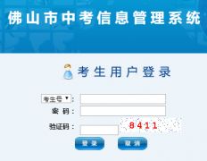 ��ɽ���п���Ϣ����ϵͳhttps://exam.edu.foshan.gov.cn/iexamfs/