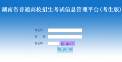 www.hneao.cn ks����ʡ��ͨ��У����������Ϣ����ƽ̨�߿�־Ը��