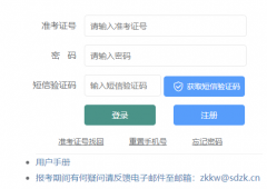 ɽ��ʡ�ߵȽ�����ѧ�������ϱ���ϵͳ��https://zk.sdzk.cn/