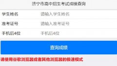 ������������Ժ�п��ɼ���ѯ:http��//www.cjcx.jinedu.cn/
