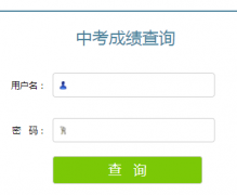 ��̨�п��ɼ���ѯϵͳ��https://zk.xtjyks.com/zhcx/login.aspx