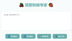 ����������ת�����ߣ�https://fanti.yuzhulin.com/