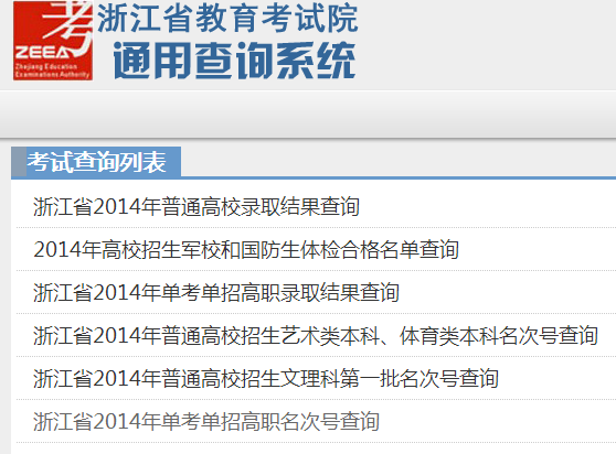 浙江高中学业水平考试成绩查询系统入口http://cx.zjzs.net/
