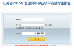 http��//pgbm.jseea.cn/login_xc.jsp���ո���ѧҵˮƽ����