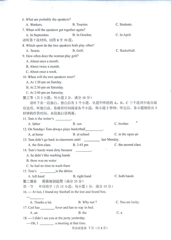 重庆市普通高中2014年12月学生学业水平考试英语试卷2.jpg 2014年12月重庆市高二学生学业水平考试英语试卷答案暂缺