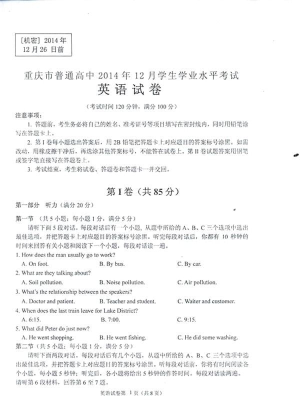 201412и߶ѧѧҵˮƽӢԾȱ