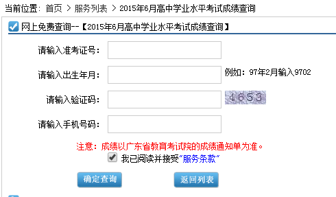 广东省2016年高中学业水平测试成绩查询- 